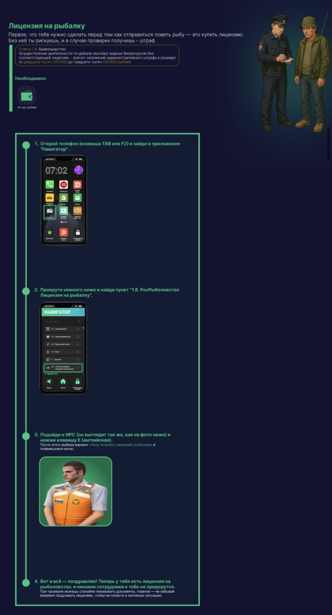 Получение лицензии при прохождении первоначальных квестов.