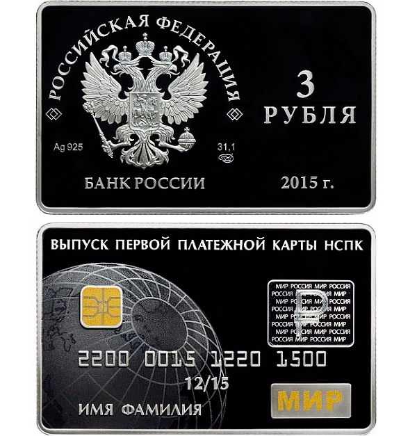 Памятная монета к выпуску первой платежной карты НСПК. Фото: Музей истории денег museum.goznak.ru/content/news/3241/ 