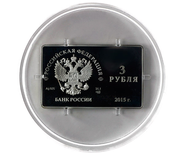 Дензнак упакован в пластиковую капсулу. Фото: Санкт-Петербургский монетный двор Гознака