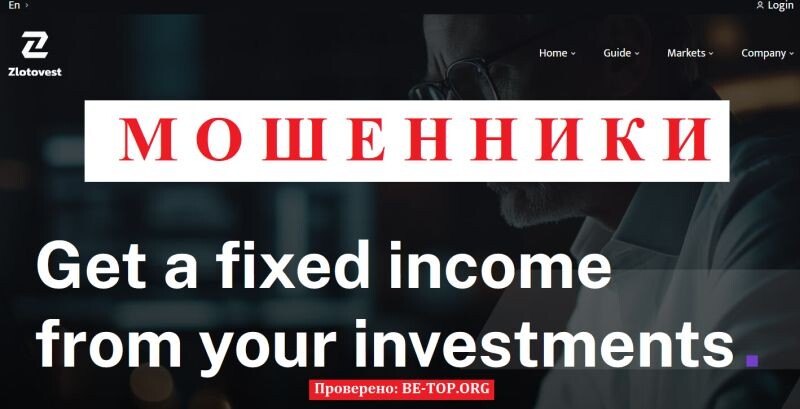 Брокер Zlotovest отзывы: разоблачение обмана и как вернуть свои деньги 