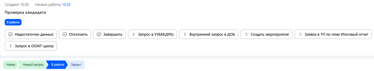 В процессе выполнения запроса сотрудник может коммуницировать с заказчиком в системе. Там же автоматически формируется файл с ответом