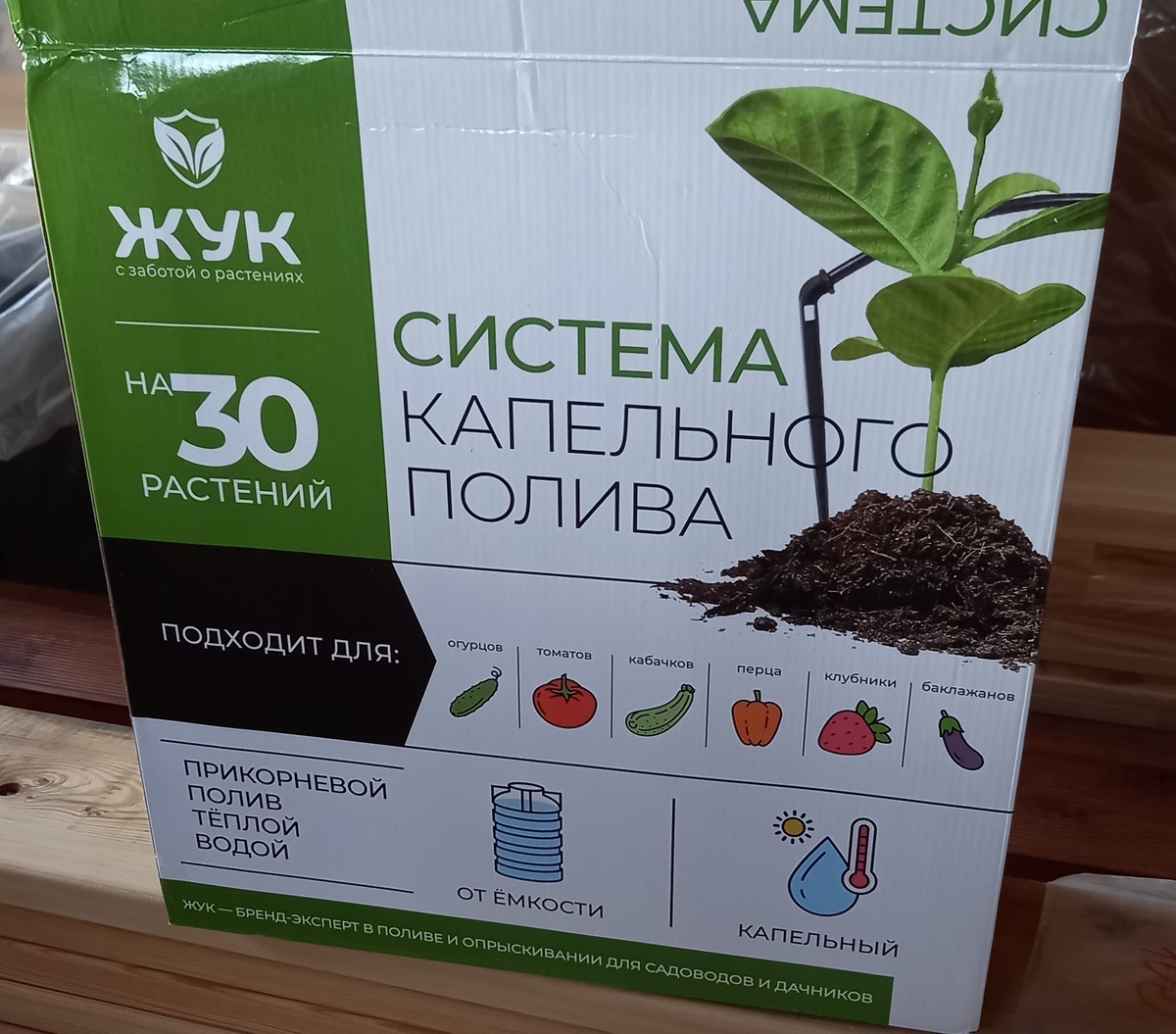 Система капельного полива "Жук"