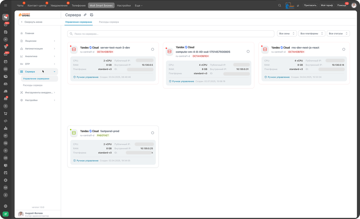 Панель управления облачными серверами в Битрикс24
