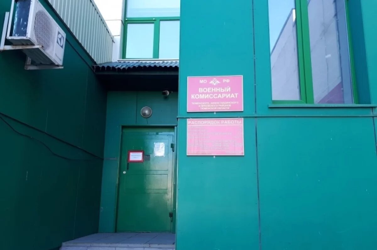    В Тюменской области завершился весенний призыв в армию