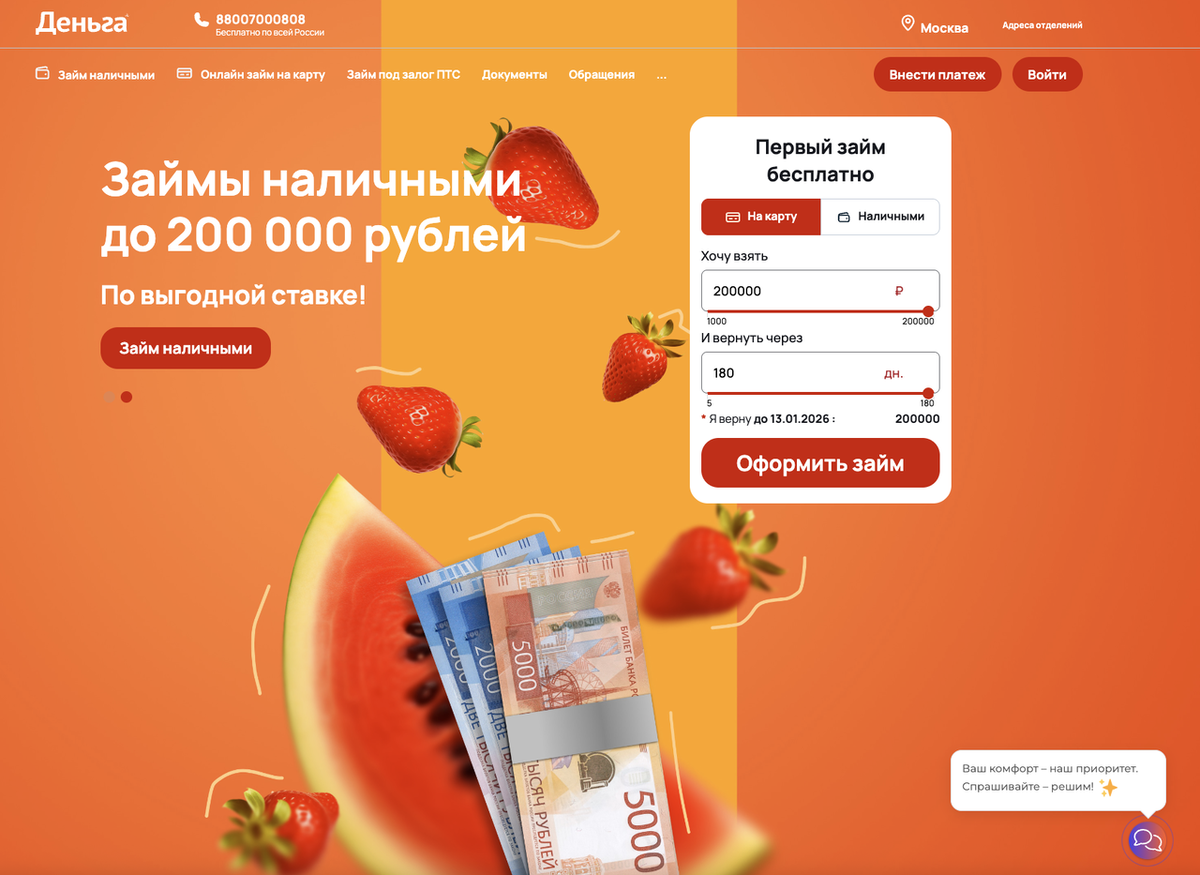 МФО «Деньга»