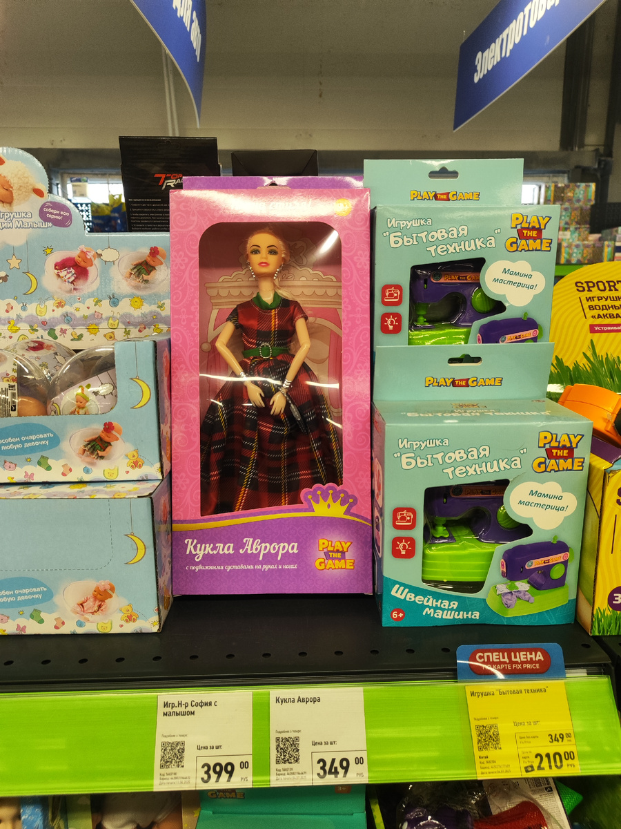 Куклы и игрушки в магазине "Фикс Прайс". СПб. Фото автора.
