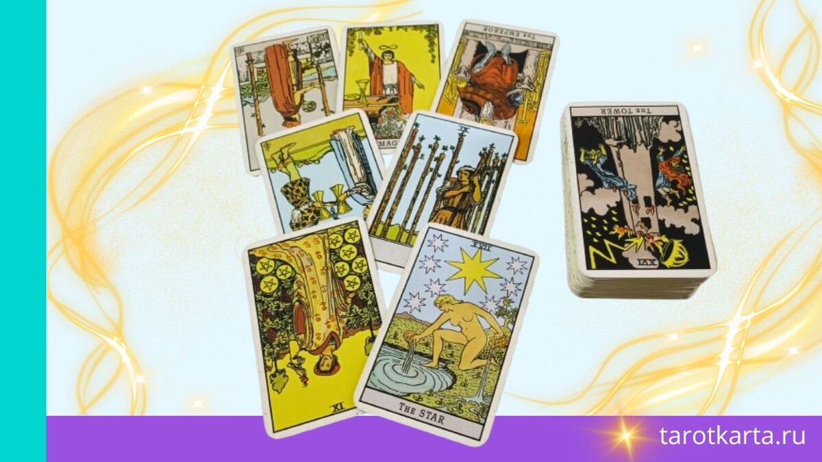 Таро расклад онлайн на Дзен "Как начать новую жизнь?"
