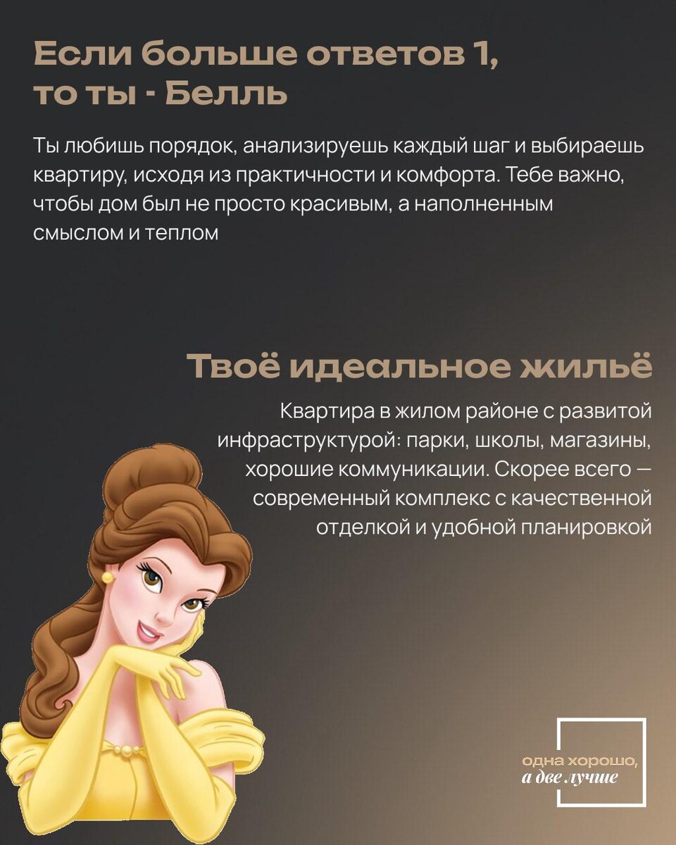 Подберите свою принцессу исходя из ответов