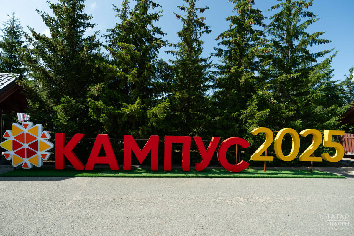 Международный образовательный форум «Летний кампус Президентской академии» РАНХиГС прошел сегодня в Татарстане в «Свияжских холмах»Фото: © Салават Камалетдинов / «Татар-информ»