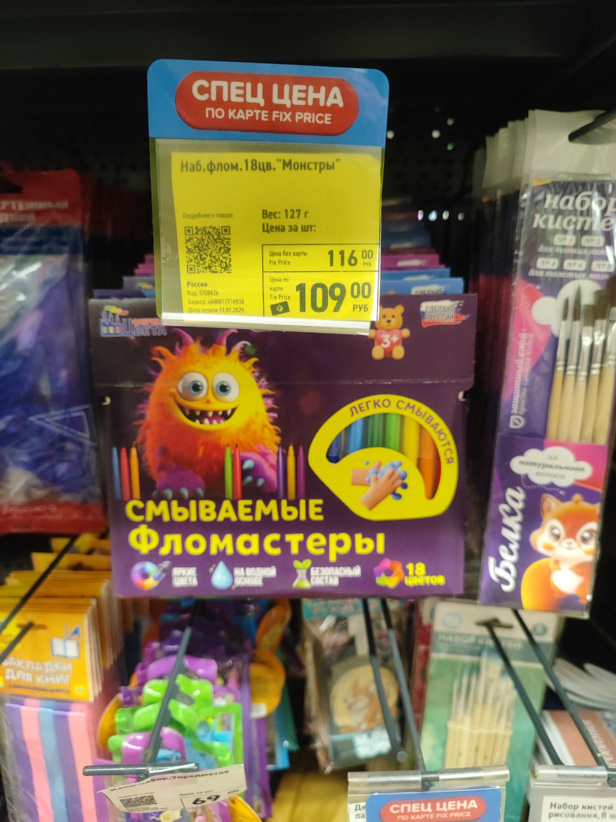 Товары для творчества в магазине Fix Price. Фото автора.