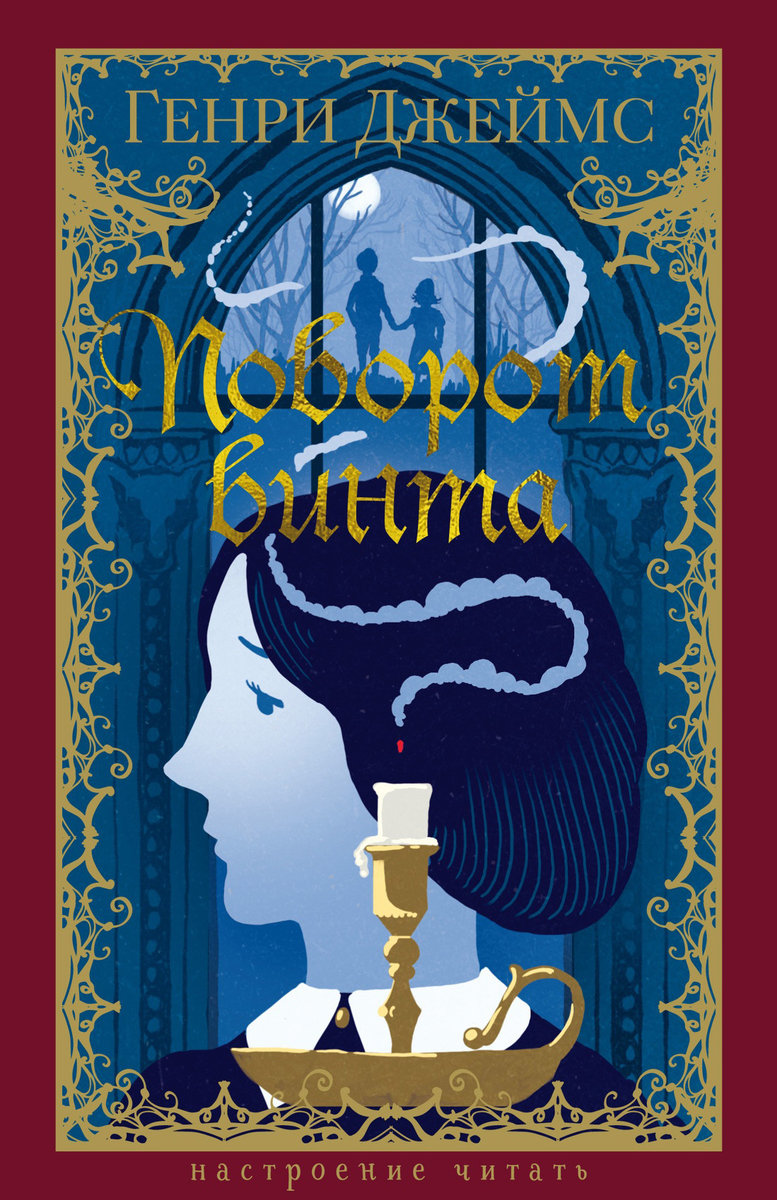 https://www.litres.ru/book/genri-dzheyms/povorot-vinta-71949280/?ysclid=md7l5w3ch1610705905