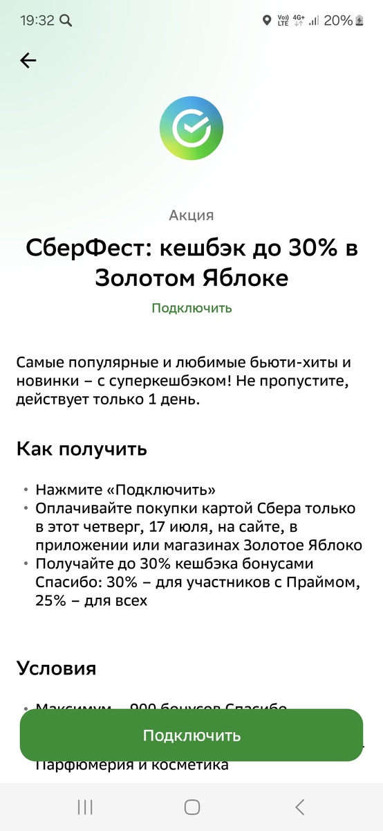 Скрин лк Сбера