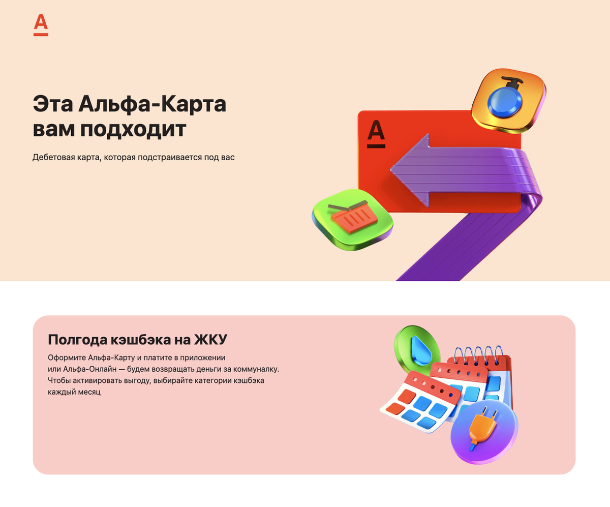 Альфа-карта «С любимым кэшбэком» для автолюбителей