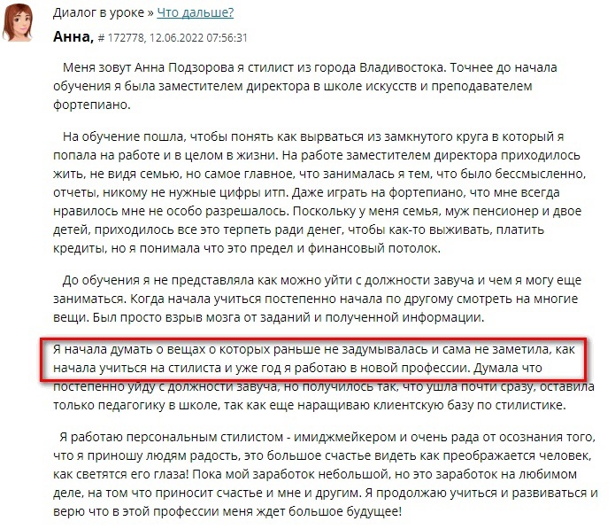    Анна Подзорова из Владивостока изменила жизнь через Духовную Экономику, начав новую профессию и обретя смысл.