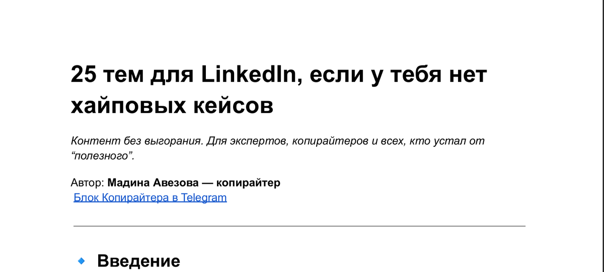 ebook с 25 идеями для контента в LinkedIn
