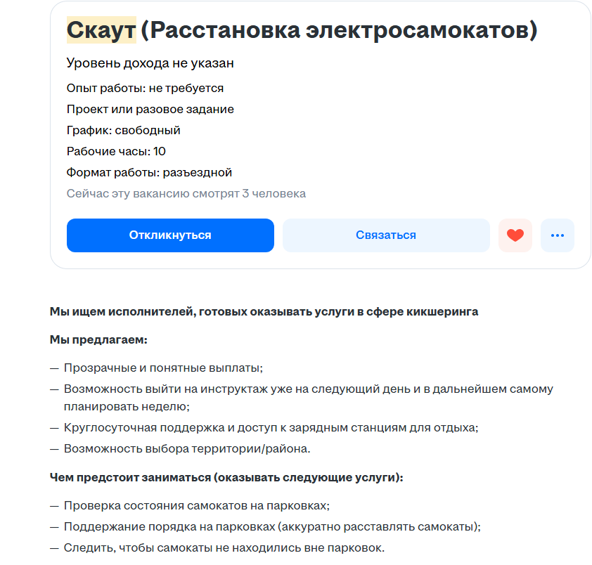 Скриншот с сайта hh.ru
