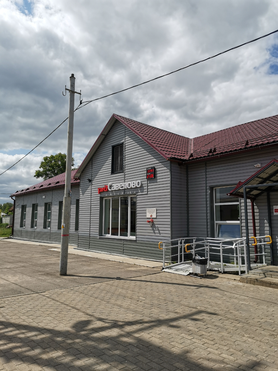 Вокзал Савелово