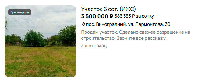 Участок в Виноградном