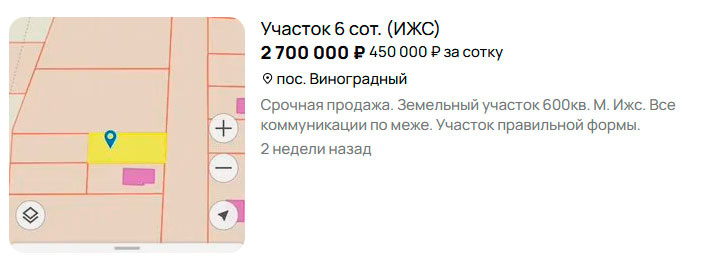 Участок в Виноградном