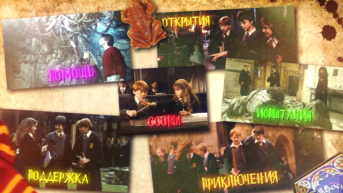 Трио главных героев