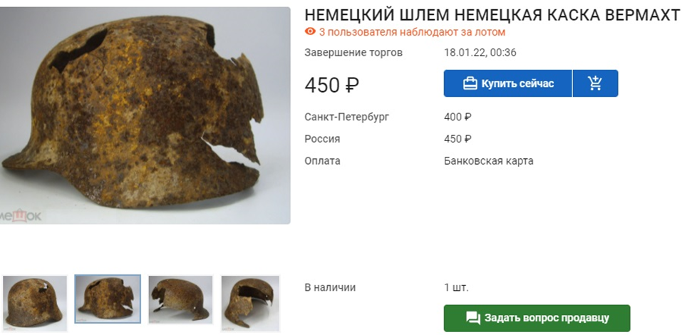 Бывший когда-то немецкий шлем.