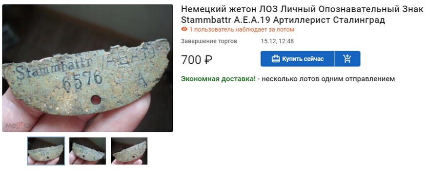 Половинка ЛОЗ.