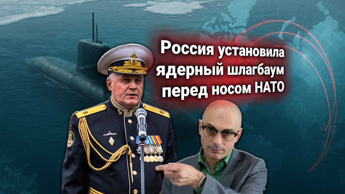 🧊 Россия ответила отказом на требования НАТО снизить военную активность в Арктике [допустить туда альянс]