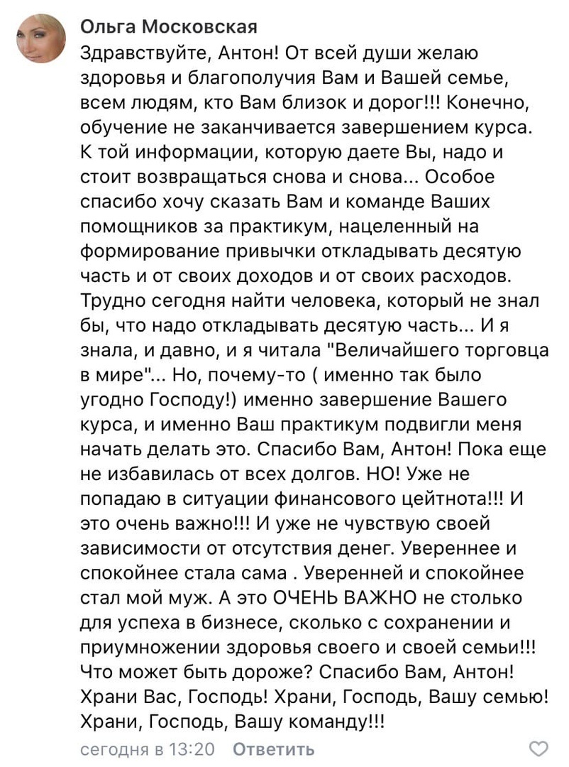    Как Духовная Экономика и откладывание десятины преобразили жизнь Ольги.