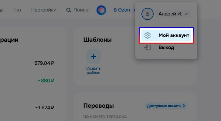 Перейти в аккаунт Озон Банк