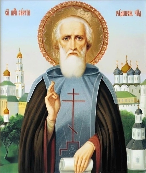 Преподобный Сергий Радонежский. Источник: Яндекс. Картинки