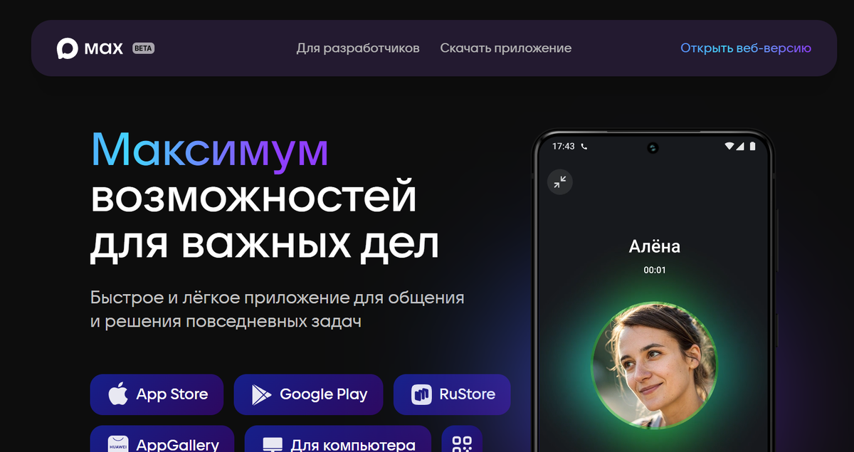 МАХ.