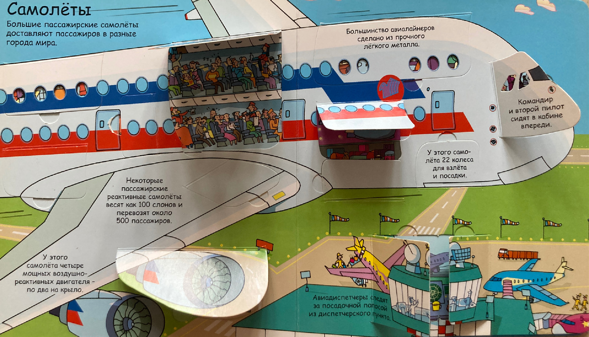 Разворот книги «Открой тайны транспорта» серия «Волшебные створки», «Издательство Робинс» 2018 год.