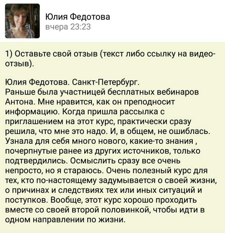    Юлия Федотова делится, как курс Антона Сочешкова помог ей осознать духовные принципы и укрепить личные отношения.