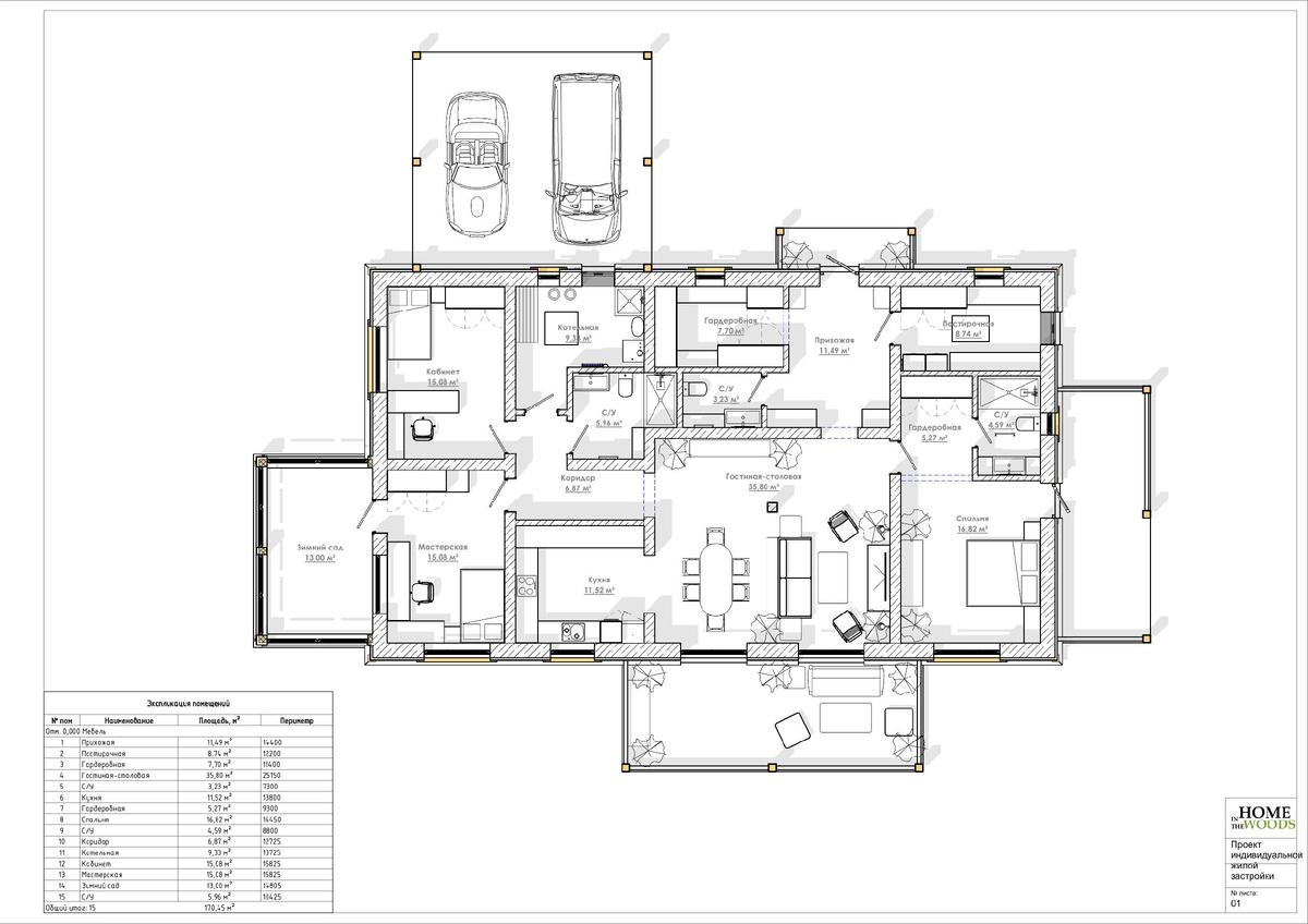 Планировка дома