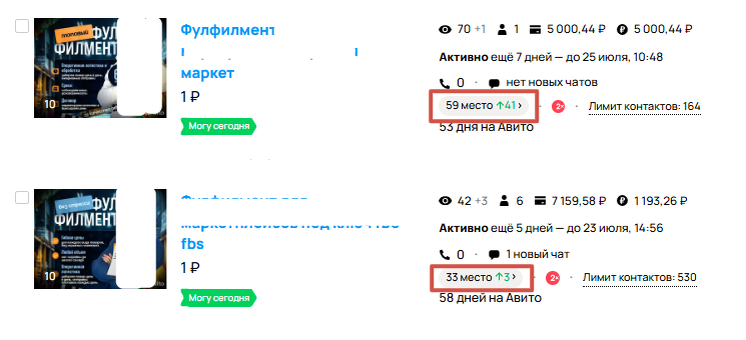 Пример новой фишки из кабинета авито. 