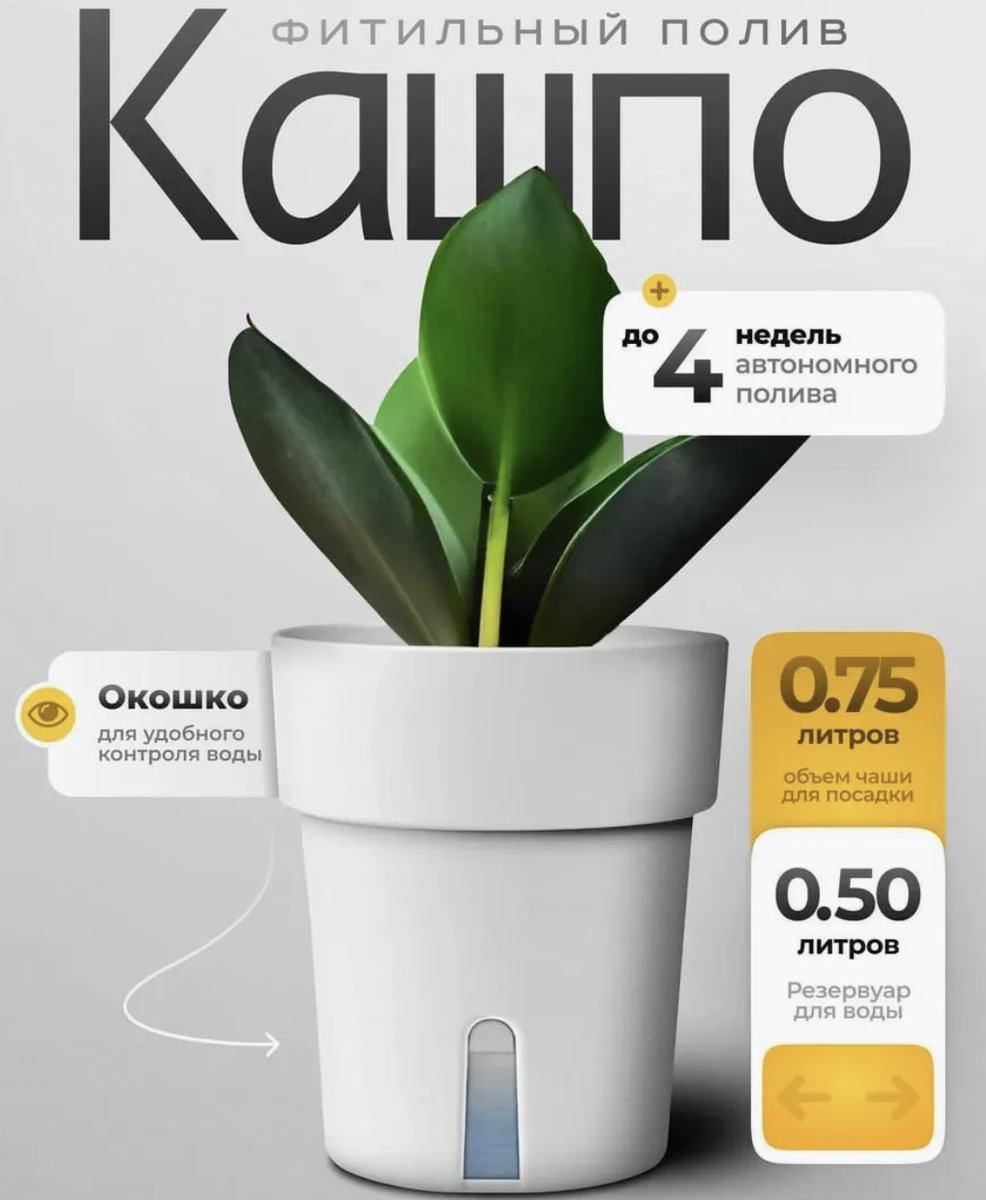 Горшок с фитильным поливом и индикатором 0,75 л — 229106393
