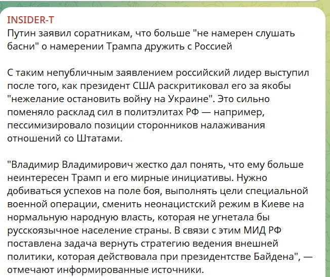 Скриншот  тг-канал Insider-T