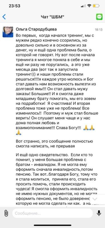    Ольга Стародубцева делится, как Духовная Экономика помогла улучшить её финансовое состояние и семейные отношения.
