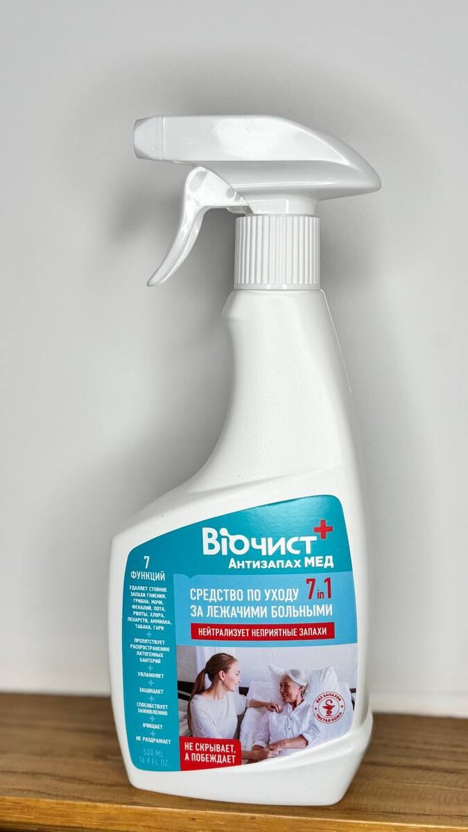 Биочист Антизапах Мед - лучшее средство для ухода за лежачими пациентами 