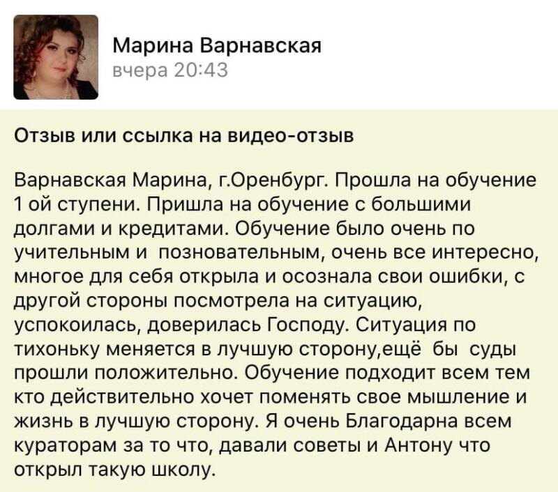    Марина Варнавская из Оренбурга прошла обучение по 'Духовной Экономике', решая долги и приобретая новую жизнь в доверии и поддержке.