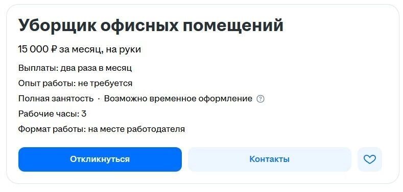     Источник: скриншот hh.ru