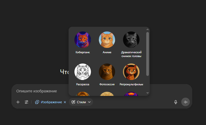 Меню выбора стилей интуитивно понятно и наглядно.