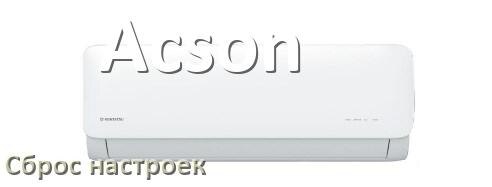 
Как сбросить кондиционер Acson до заводских настроек через пульт