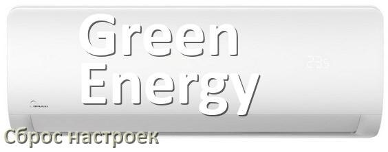 
Как сбросить настройки кондиционера Green Energy на заводские через пульт