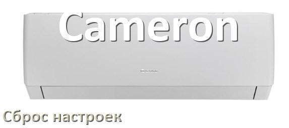 
Как сбросить настройки кондиционера Cameron до заводских через пульт