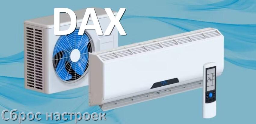 
Как сбросить настройки кондиционера DAX на заводские через пульт