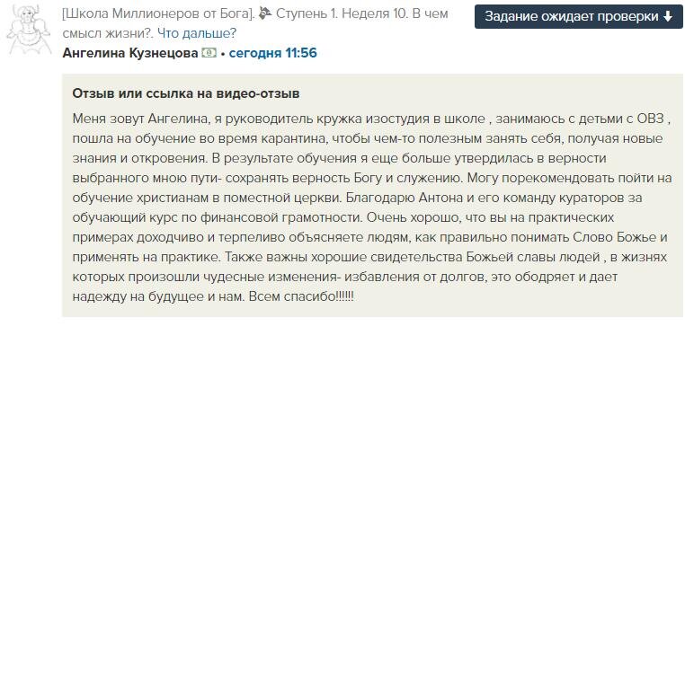    Ангелина Кузнецова укрепилась в вере и преданности, изучая Духовную Экономику. Она делится своим опытом обучения и перемен, призывая к действию и вере.