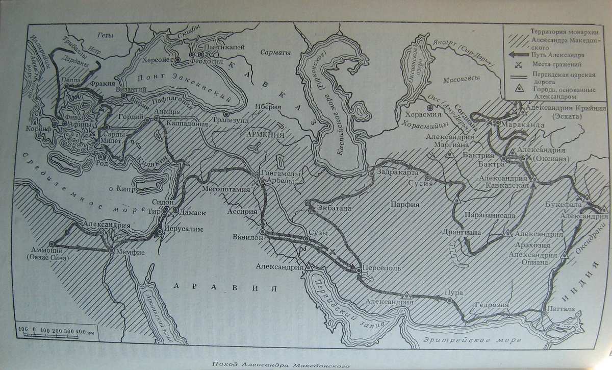 Поход Александра Македонского