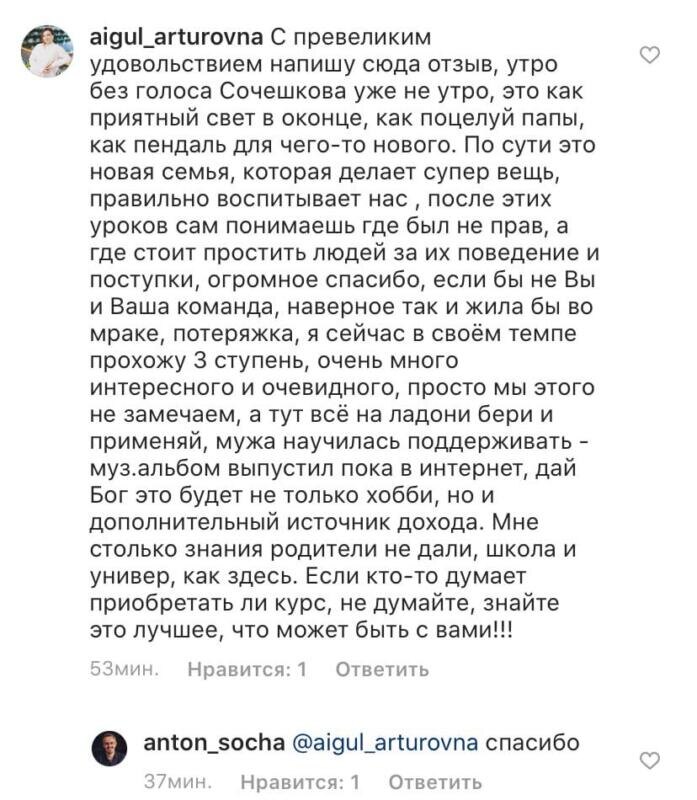    История aigul_arturovna о преобразовании через обучение и духовную поддержку под руководством Антона Сочешкова. Опыт, который вдохновляет!