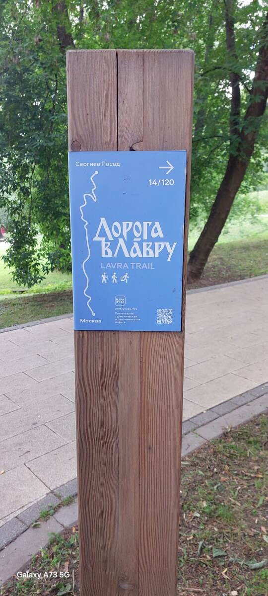 Начало пути в Лавру